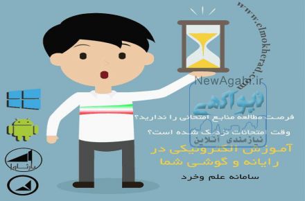 سامانه نرم افزاری علم و خرد