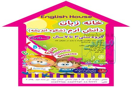 آموزشگاه زبان دانش ارم (شکوه اندیشه)