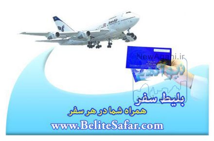 فروش بلیط هواپیما، قطار واتوبوس