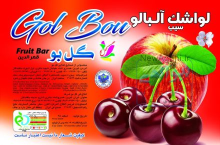 کارخانه تولید لواشک و ترشک گل بو