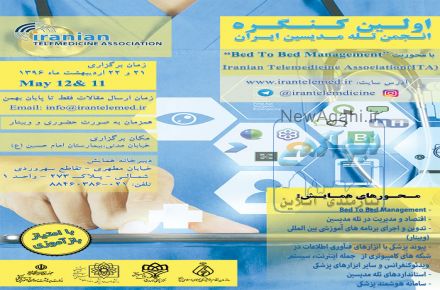 فراخوان جذب اسپانسر کنگره تله مدیسین ایران