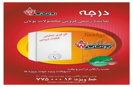 فروش ویژه پکیج ورادیاتوربوتان