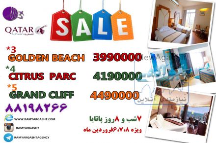 آفر تور 7شب و 8 روز پاتایا ویژه نوروز96 (با شرایط اقســــــــــــــــــــــاطی)