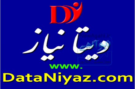استخدام  طراح وب سایت (کار در منزل)  www.DataNiyaz.com