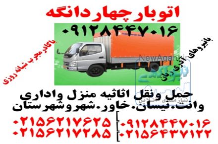 اتوبارچهاردانگه(۰۲۱۵۶۲۱۷۶۲۵)