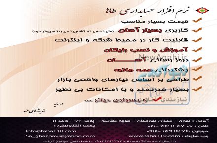 نرم افزار حسابداری فروشگاهی طاها