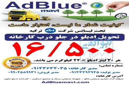 فروش ادبلو