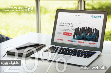 طراحی وب سایت و بهنه سازی سئو