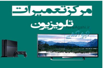آموزش تعمیرات ال سی دی