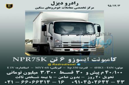 کامیونت  ایسوزو 6 تن