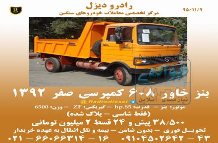 خاور 608 کمپرسی صفر