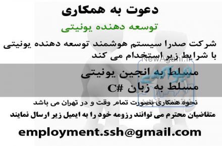 برنامه نویس یونیتی