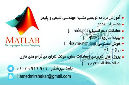  آموزش برنامه نویسی متلب ( مهندسی پلیمر- مهندسی شیمی)