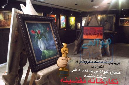 نگارخانه نقشینه
