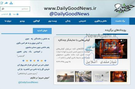 با "خوش‌خبریم" پیش از دیگران از فنآوری و نوآوری‌های تازه‌ی دنیا آگاه می‌شوید.