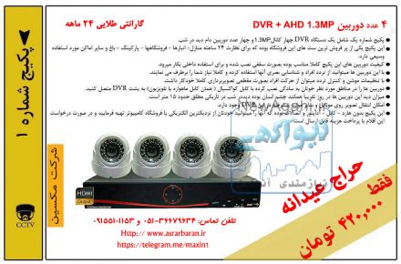 دوربین های مداربسته و سیستم های حفاظتی