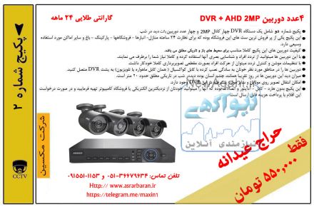 دوربین های مداربسته و سیستم های حفاظتی