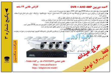 دوربین های مداربسته و سیستم های حفاظتی