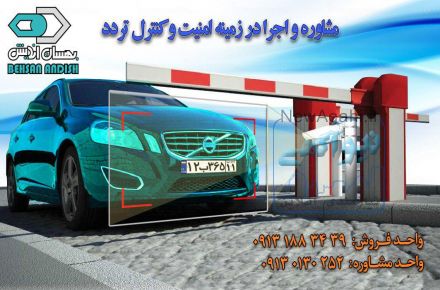 نرم افزار کنترل تردد و مدیریت پارکینگ