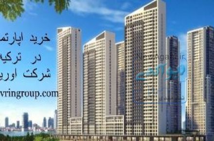 خريد اپارتمان دراستانبول