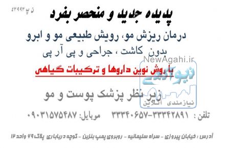 رویش مجدد موی طبیعی شما بدون عمل جراحی و پی ار پی