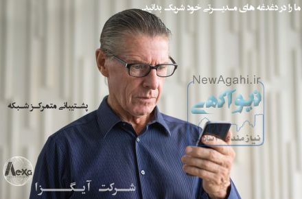 شرکت آیگزا , ایگزا , Aexa  , پشتیبانی , شبکه , کامپیوتر , دوربین , وب سایت ,  سرور ,  مجازی