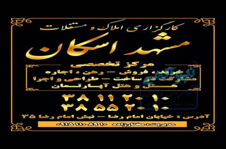 فروش آپارتمان مشهد مقدس محدوده حرم مطهر