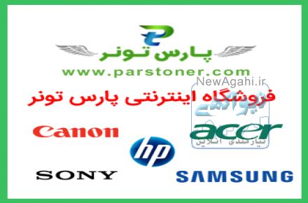 فروش کارتریج و اقلام مصرقی پرینتر 