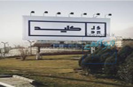 روزنامه کلید