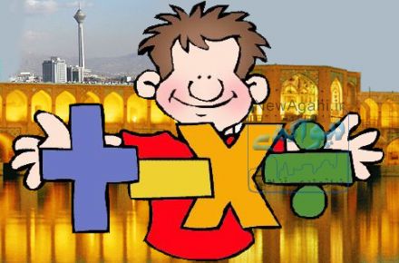 تدریس خصوصی ریاضی 