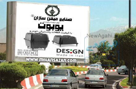 تولید انواع یوبوت شیراز