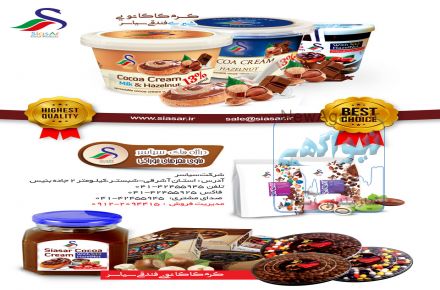 شرکت سیاسر تولید کننده انواع شکلات ، دراژه ، کرم کاکائو ، شکلات سنگی 