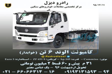 کامیونت الوند 6 تن 