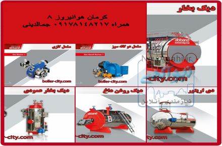 سیستم گرمایشی 