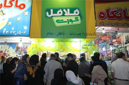 اعطای نمایندگی فلافل کورت
