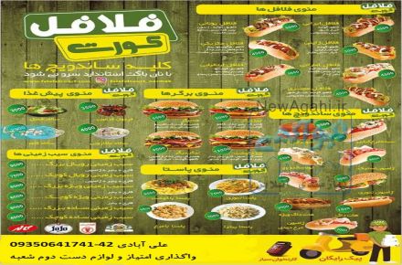 اعطای نمایندگی فلافل کورت