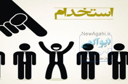 استخدام تعمیرکار لپ تاپ