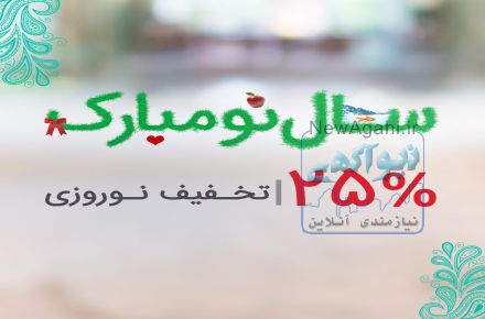 نوروز 96 و تخفیف کتاب های مهروماه
