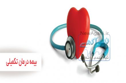 بيمه تكميل درمان خانواده حافظ
