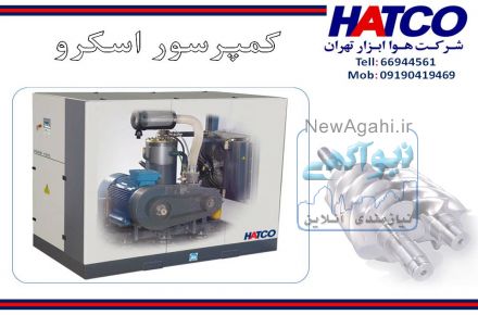   فروش کمپرسور اسکرو (HATCO)