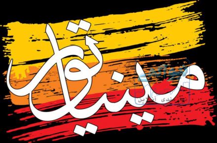 دکوراسیون داخلی مینیاتور