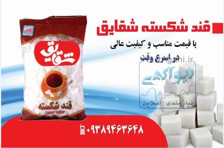 قند شکسته