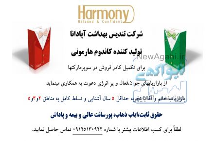 استخدام بازاریاب فروش کاندوم به سوپر مارکت ها