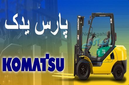 لوازم یدکی لیفتراک