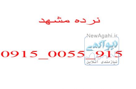 جوشکاری مشهد