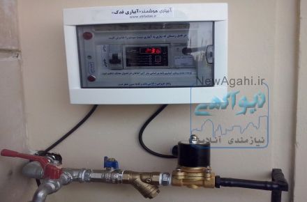 آبیاری هوشمند خانگی