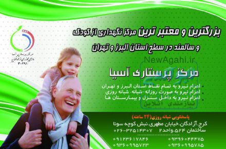 مرکز پرستاری در منزل(آسیا)