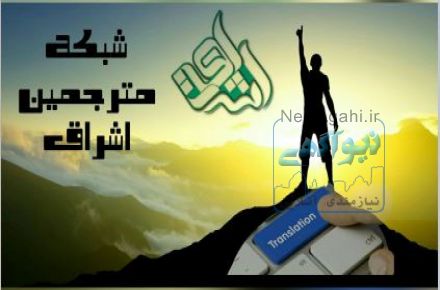 % تخفیف ویژه شبکه مترجمین اشراق به مناسبت فرا رسیدن ایام عید %
