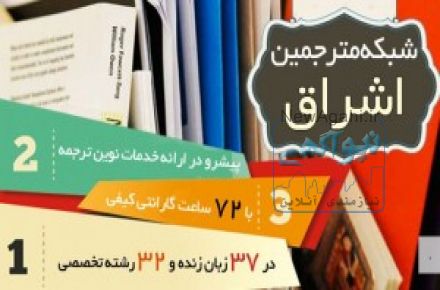 % تخفیف ویژه شبکه مترجمین اشراق به مناسبت فرا رسیدن ایام عید %