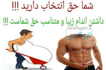 چگونه راحت و درست لاغر شویم